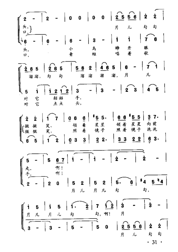 月儿月儿勾勾无伴奏童声二部合唱简谱