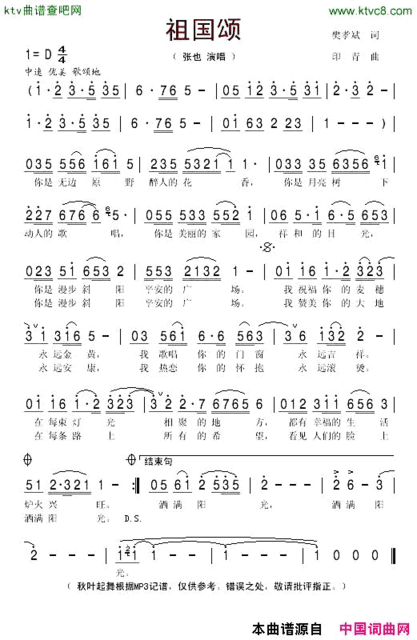 祖国颂樊孝斌词印青曲简谱