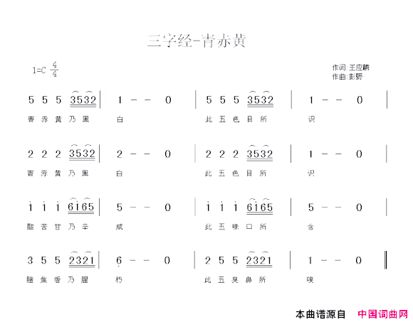 三字经—青赤黄简谱