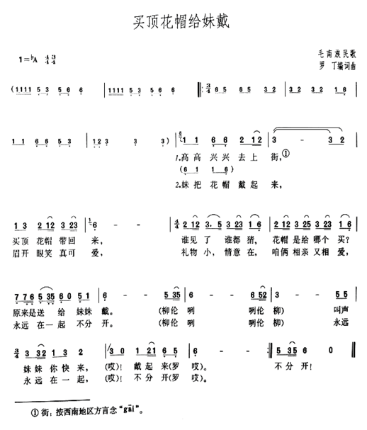 买顶花帽给妹戴简谱