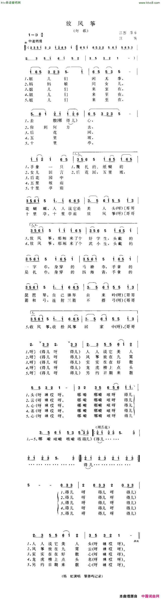 放风筝江西民歌简谱