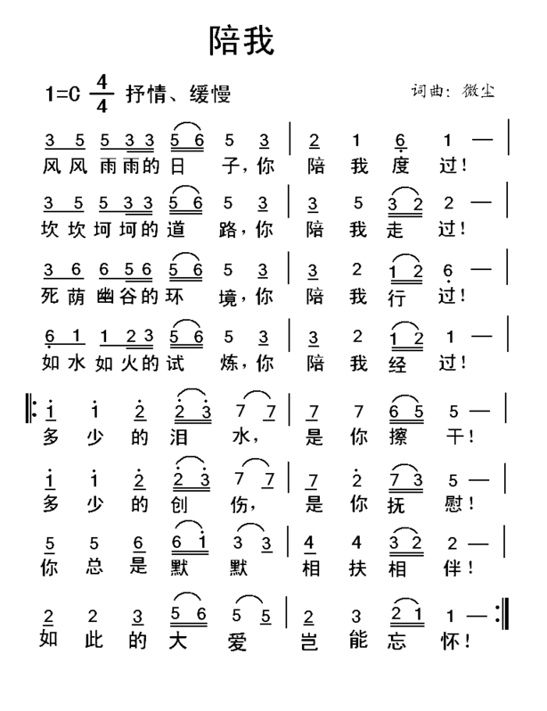 陪我简谱