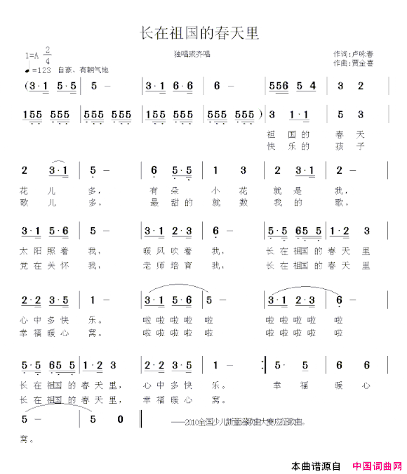 长在祖国的春天里卢咏春词贾金喜曲简谱