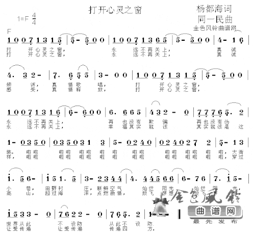 打开心灵之窗简谱