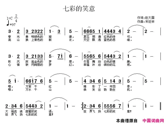 七彩的笑意简谱