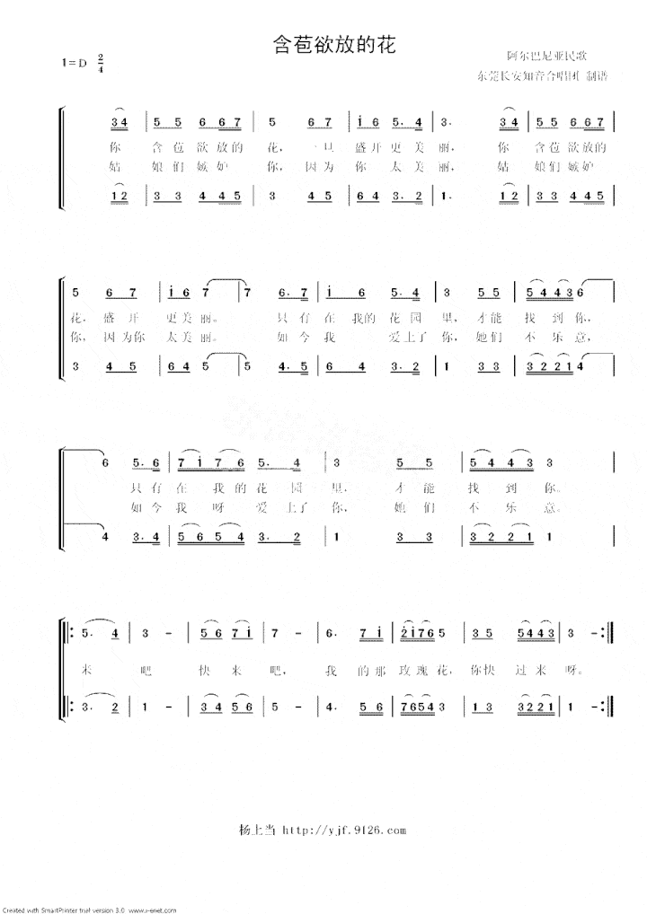 含苞欲放的花二重唱/阿尔巴尼亚民歌简谱