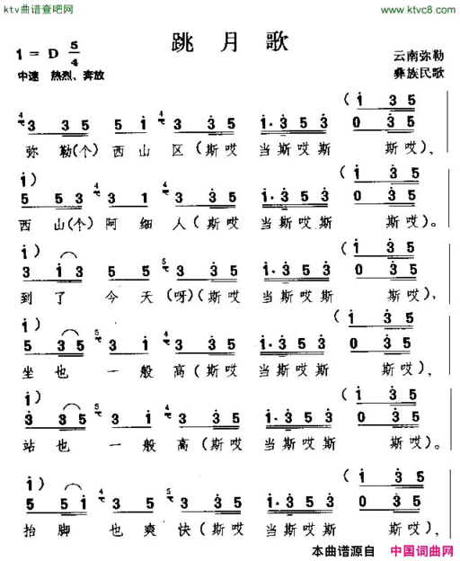 跳月歌[一]彝族民歌简谱