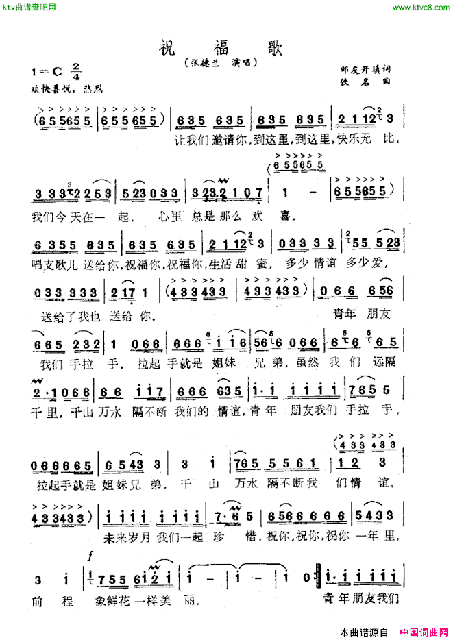 祝福歌邹友开填词简谱