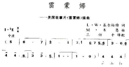 雷蒙娜简谱