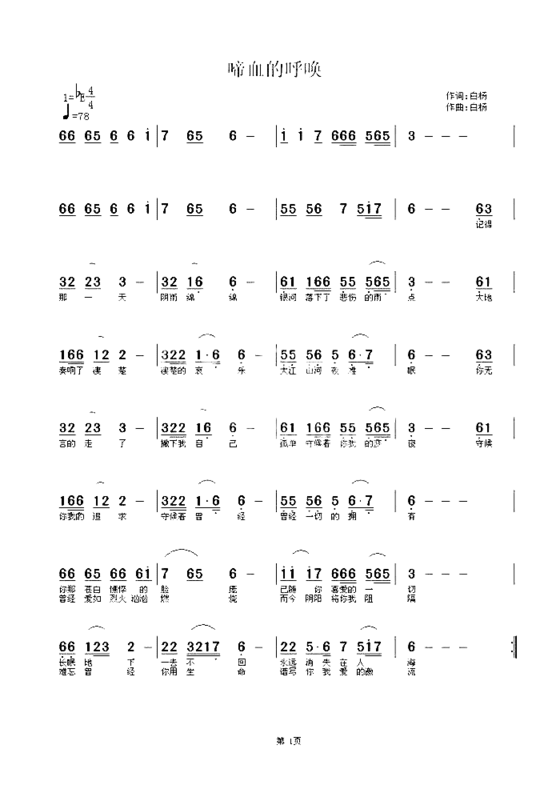 啼血的呼唤白杨简谱