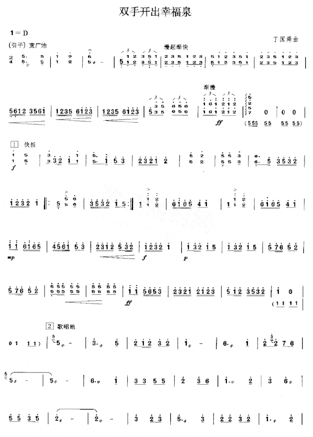 双手开出幸福泉[简谱版]独奏共4张简谱