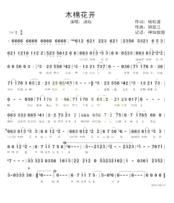 木棉花开简谱