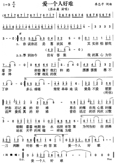 爱一个人好难苏永康---可听简谱