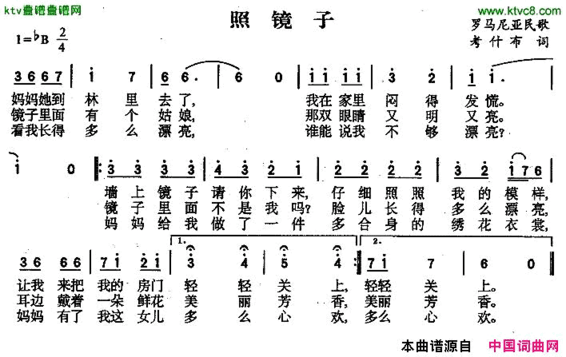 照镜子[罗]简谱