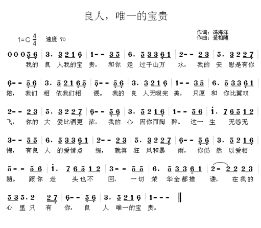 良人，唯一的宝贵简谱