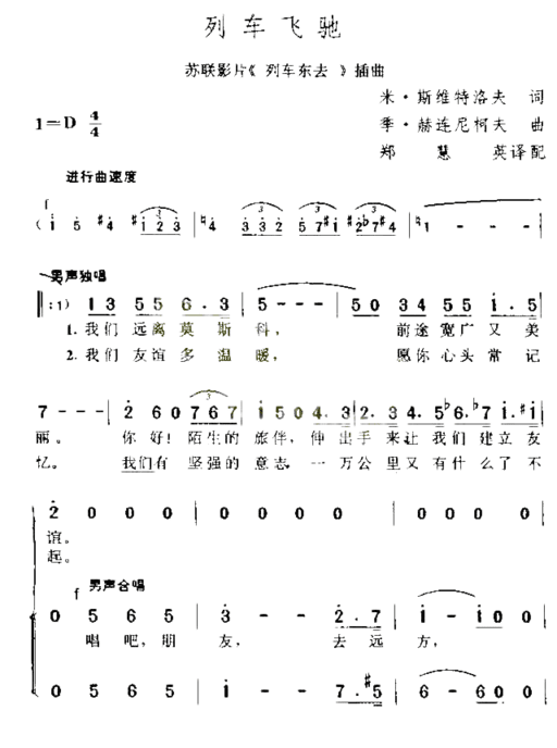 列车飞驰简谱