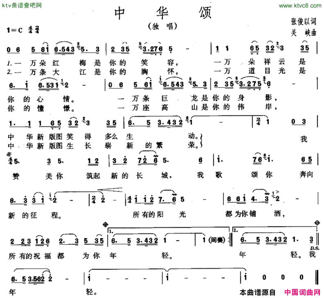 中华颂张俊以词关峡曲简谱