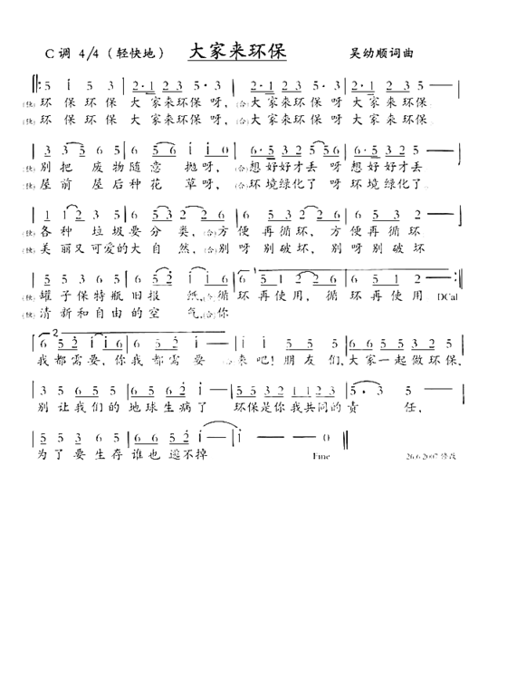 大家来环保简谱