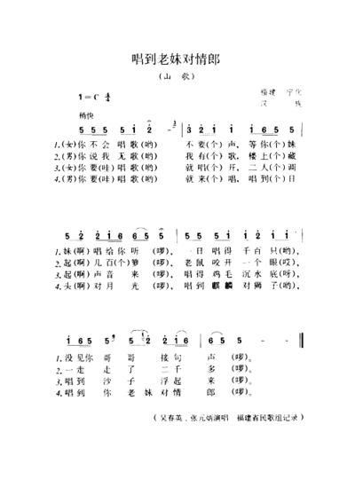 唱到老妹对情郎山歌简谱