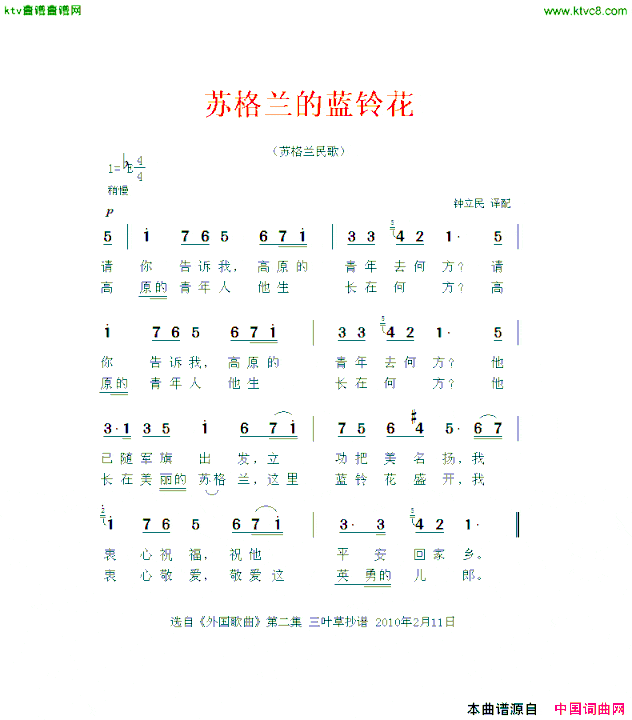 苏格兰的蓝铃花[苏格兰]简谱