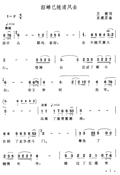 貂禅已随清风去简谱