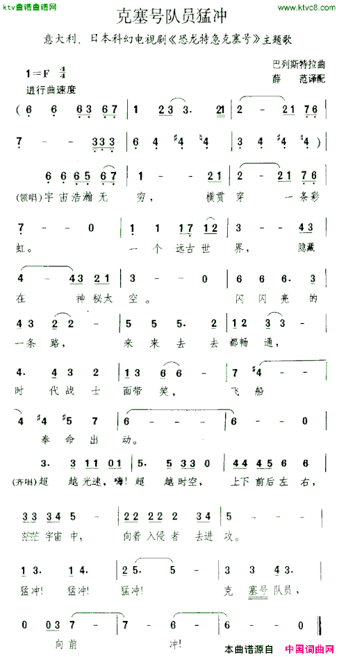 克塞号队员猛冲[意][日]简谱