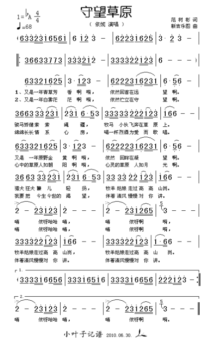 守望草原简谱