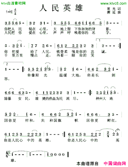 人民英雄寒光词溯延曲简谱