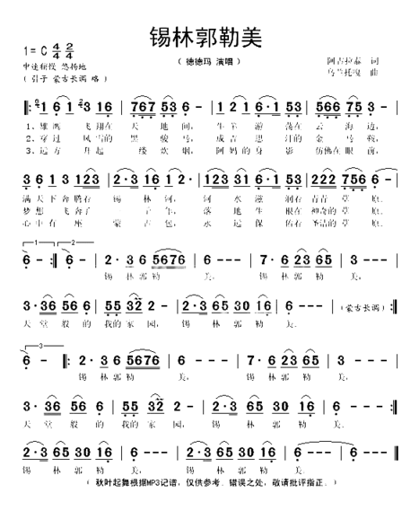 锡林郭勒美简谱