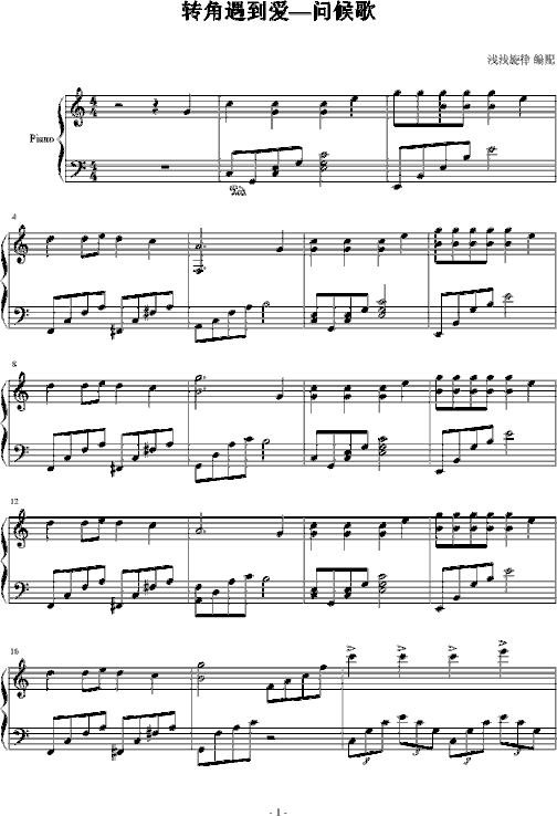 转角遇到爱—问候歌简谱