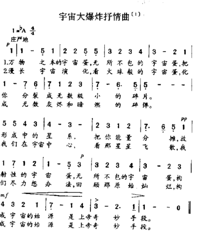 宇宙大爆炸抒情曲1简谱