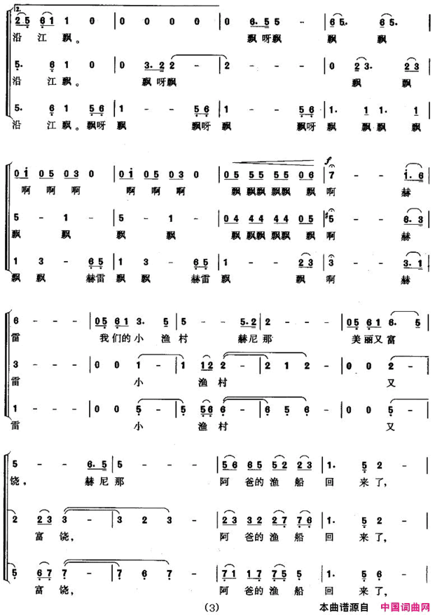 阿爸的渔船回来了无伴奏合唱简谱