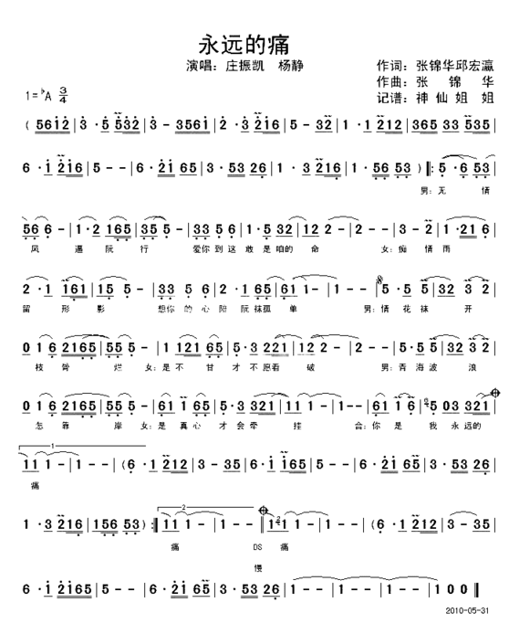 永远的痛闽南语简谱