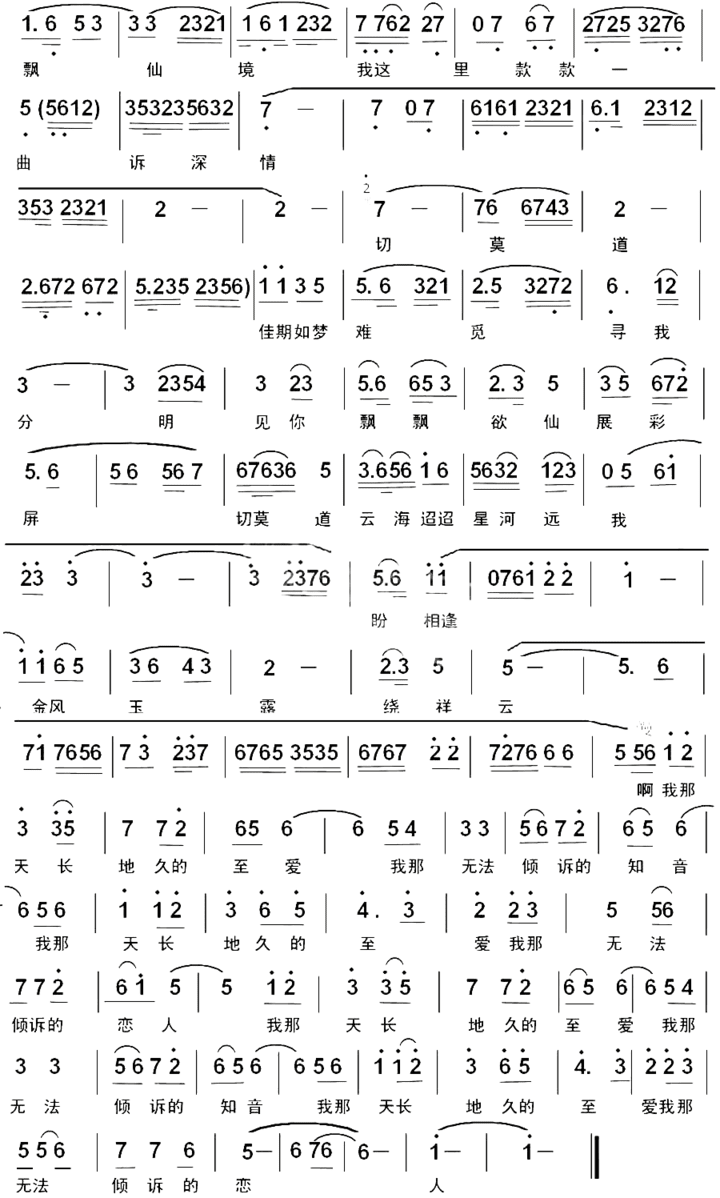 蝶恋京歌简谱