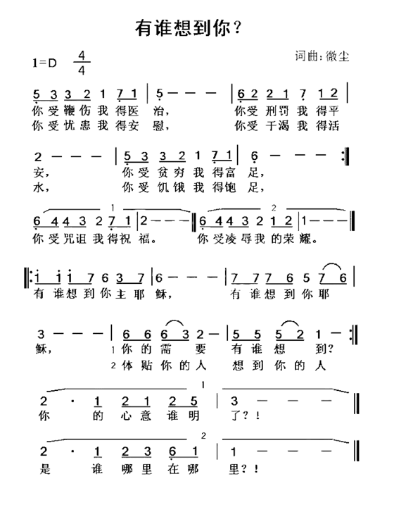 有谁想到你简谱