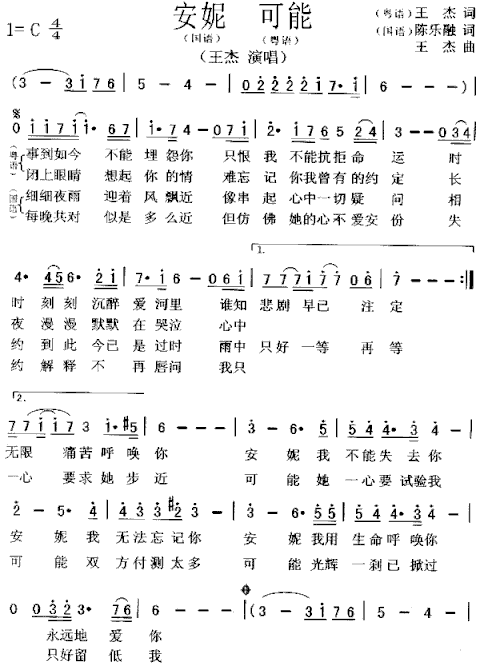 安妮可能简谱