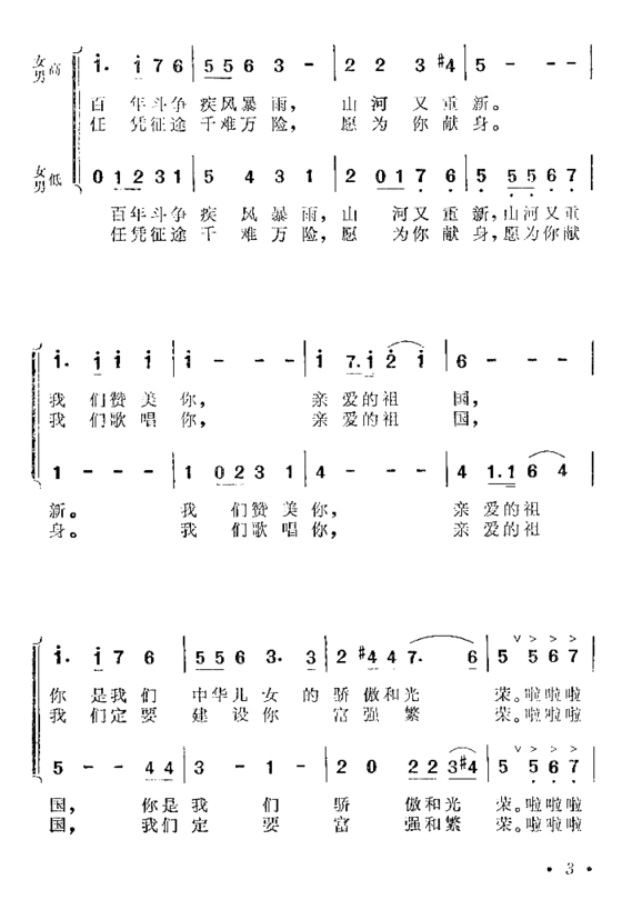 祖国在前进谷建芬作品6简谱