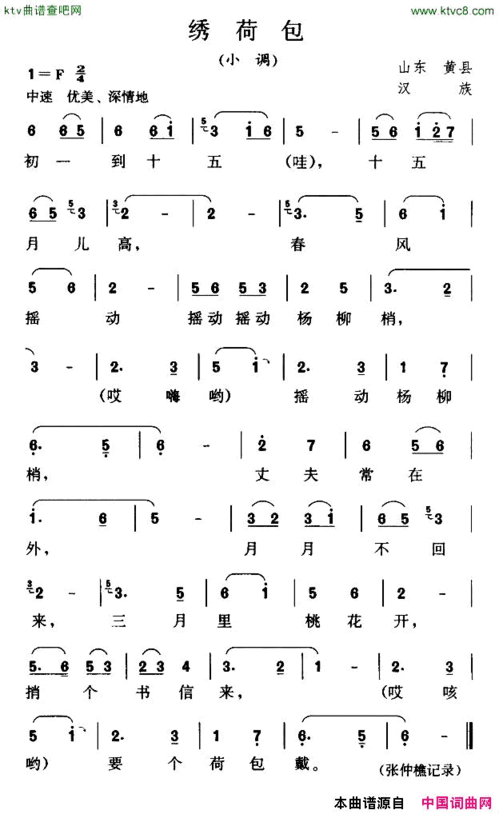 绣荷包山东黄县民歌简谱