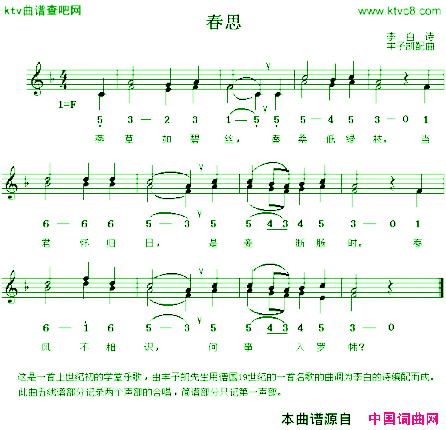 春思线、简谱混排版简谱