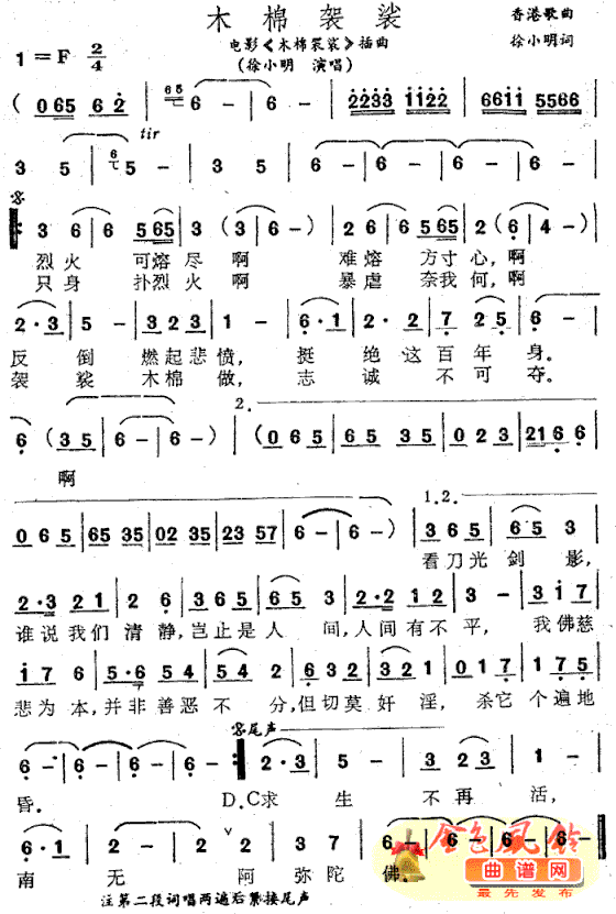 木棉袈裟同名电影插曲、粤语简谱