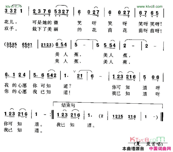 美人蕉黄梅歌简谱