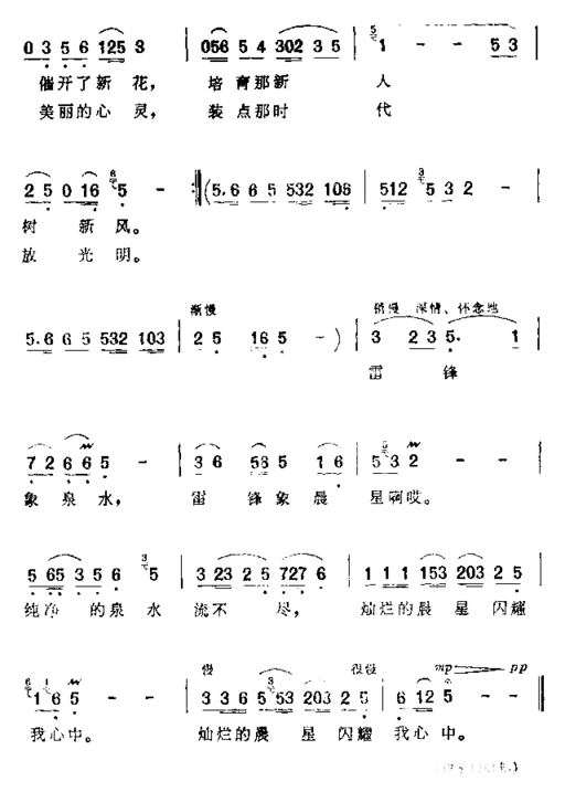 泉水和晨星简谱