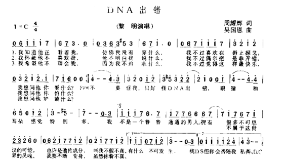 DNA出错简谱