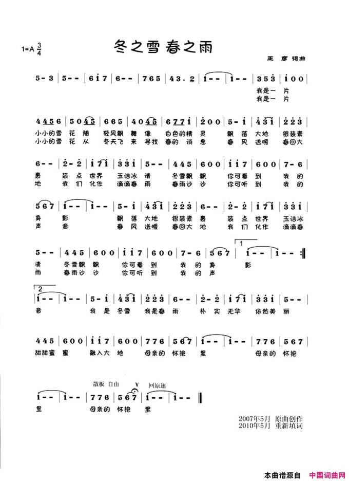 冬之雪春之雨简谱