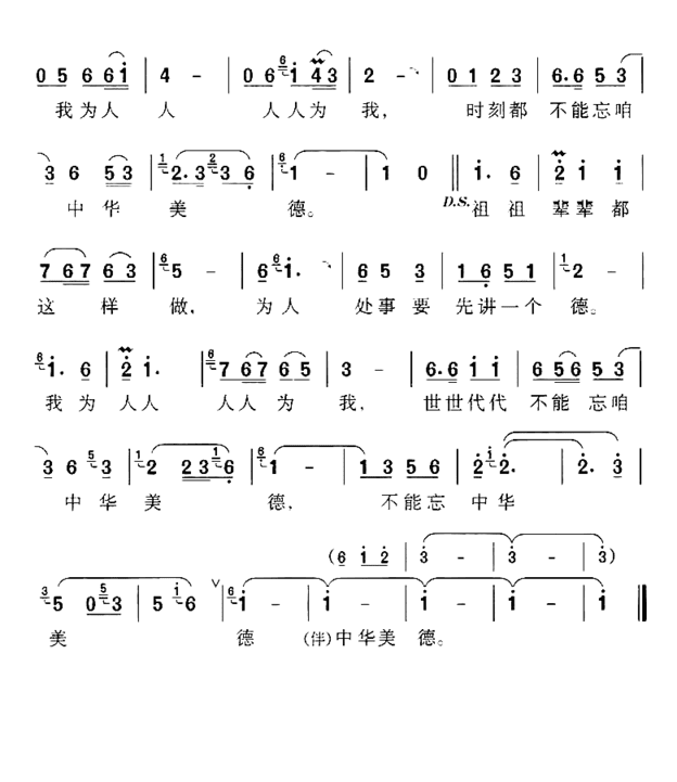 中华美德又一首简谱