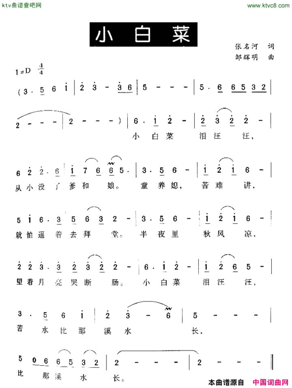 小白菜电影《杨乃武与小白菜》片尾曲简谱