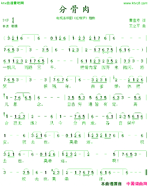 分骨肉电视连续剧《红楼梦》插曲简谱