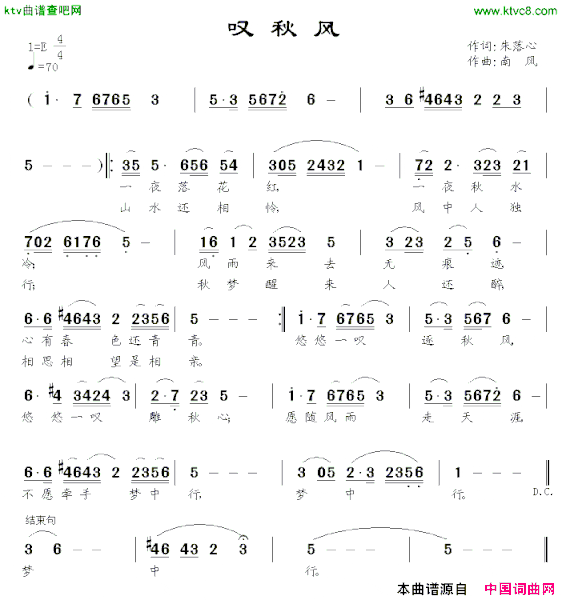 叹秋风简谱