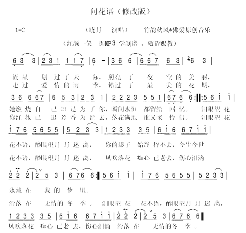 问花语订正版简谱