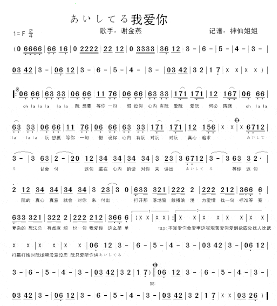 我爱你闽南语简谱